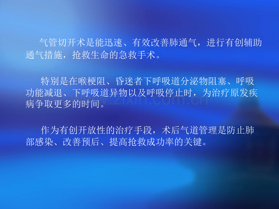 气管切开术及术后病人规范化管理演示课件.ppt_第2页
