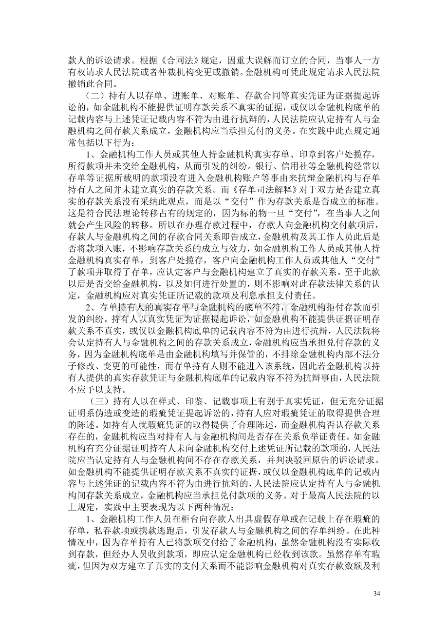 (吴庆宝)存单纠纷案件中的民事责任.doc_第2页