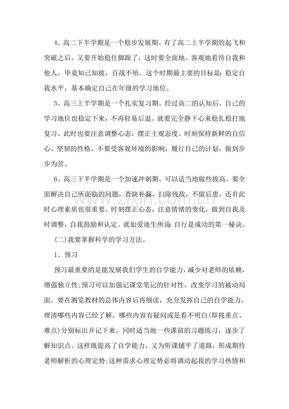 高中三年学习计划.doc_第2页