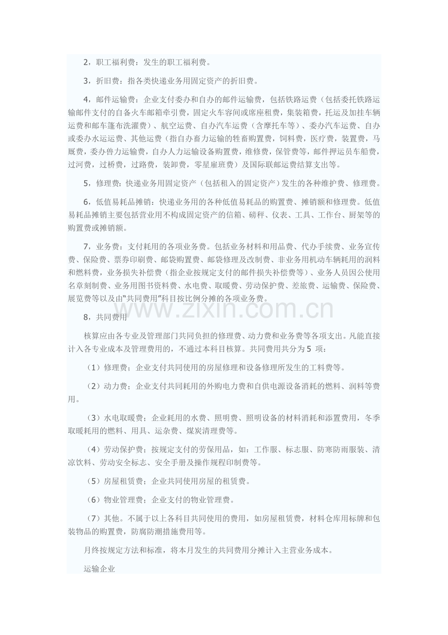 各行业成本核算.doc_第2页