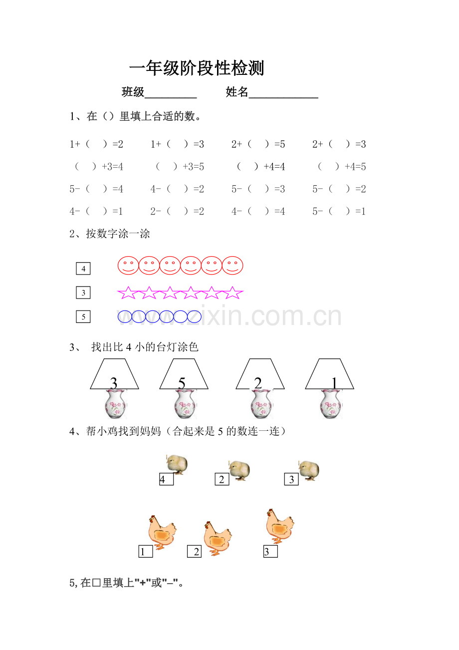 5以内加减法试题.doc_第1页