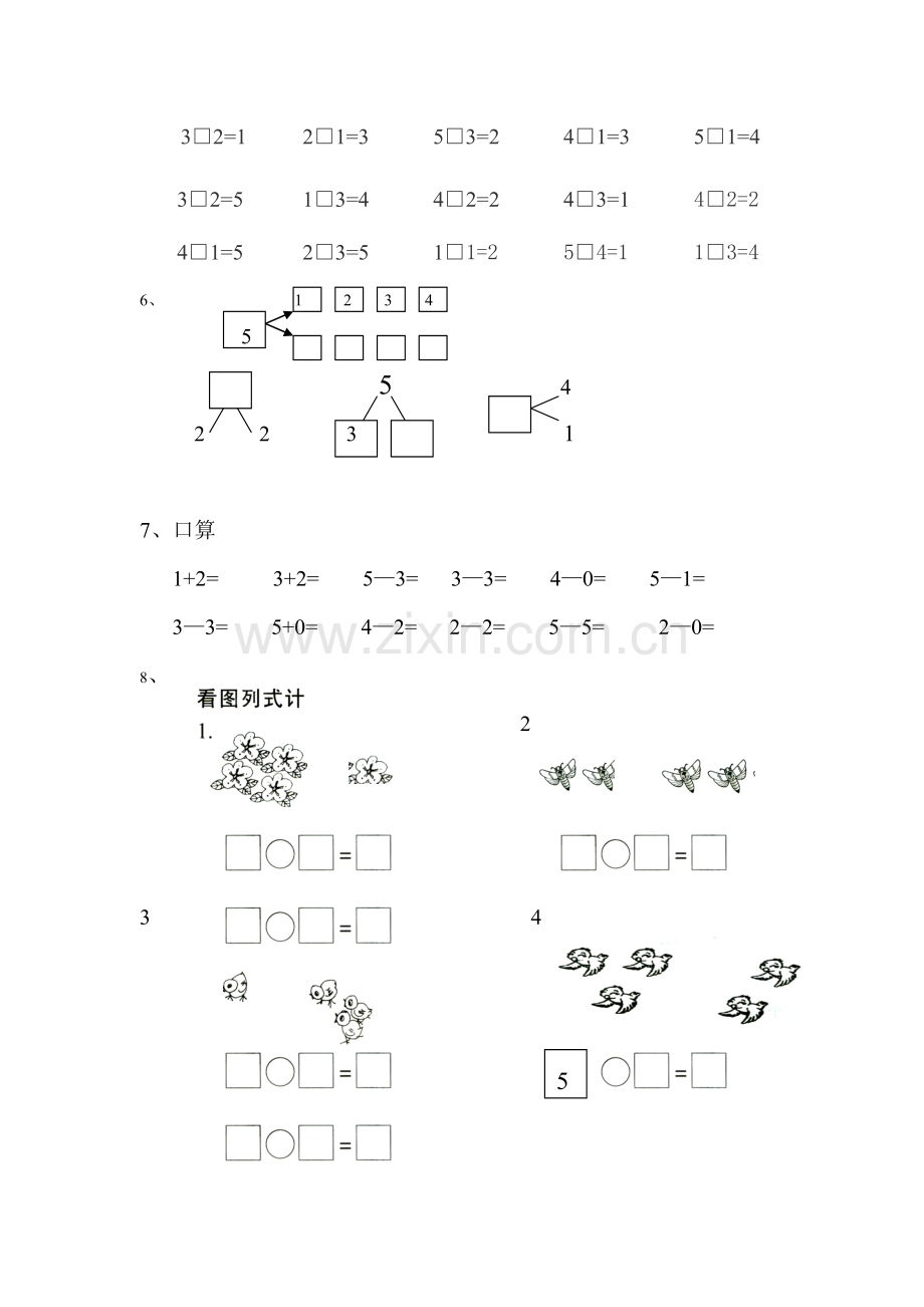 5以内加减法试题.doc_第2页