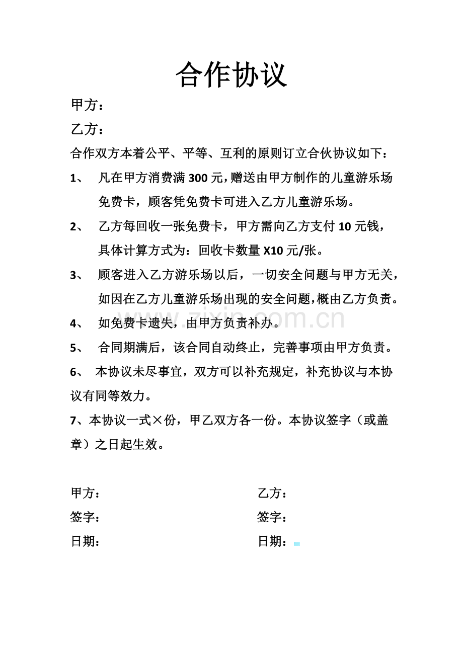 店与店之间的合作协议.docx_第1页
