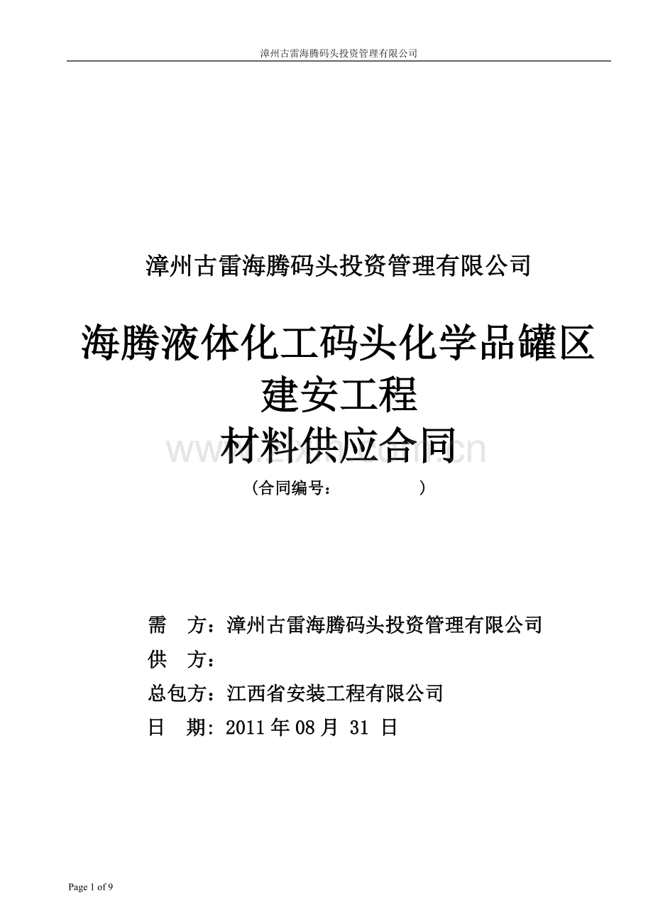 材料合同-土建实例-给大家.doc_第1页