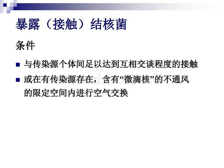 结核感染.ppt_第2页