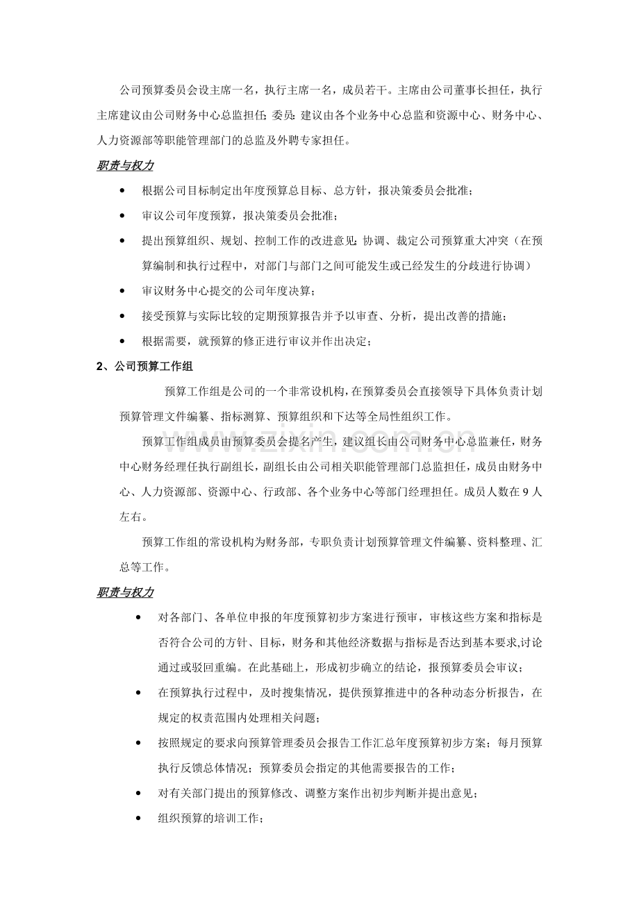 财务预算管理制度.doc_第2页