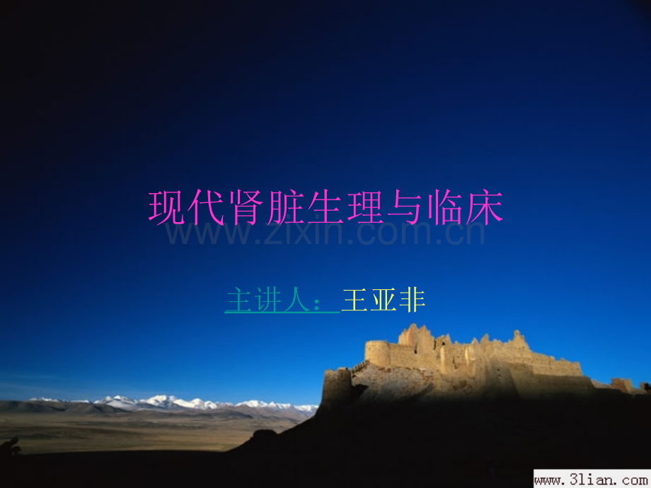 现代肾脏生理与临床(详细生理-多图-动画).ppt_第1页
