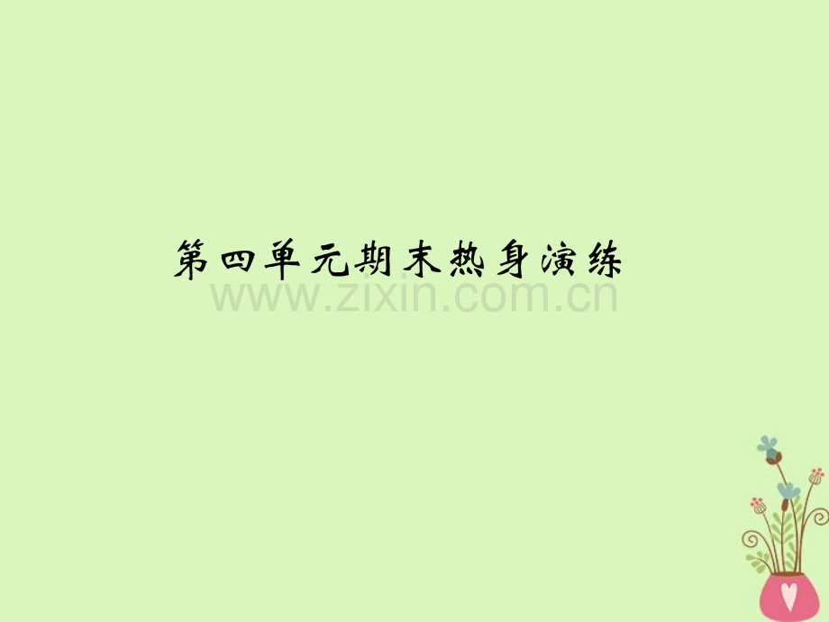 八级道德与法治人教版部编下册课件四单元崇尚法治精神共张.ppt_第2页