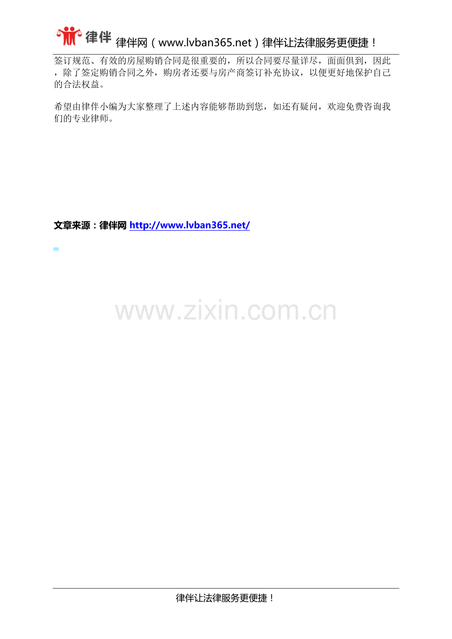 购买期房的合同签订及注意事项.docx_第2页
