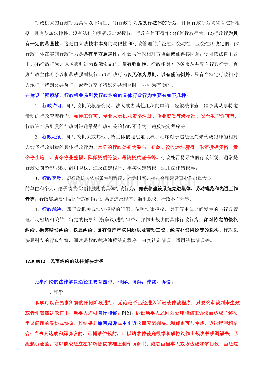 建工程纠纷主要种类和法律解决途径.doc_第2页