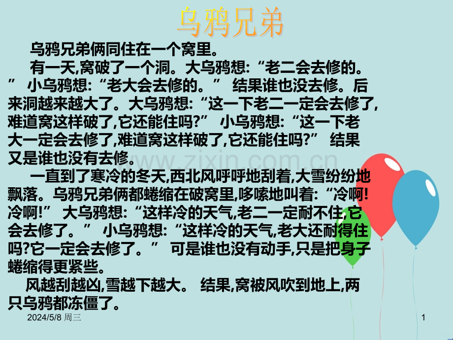 乌鸦兄弟.ppt_第1页