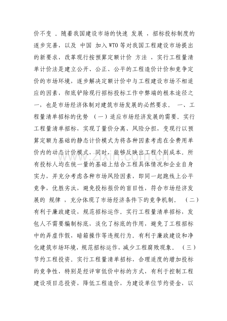 实行工程量清单招标的利弊分析及对策.doc_第2页