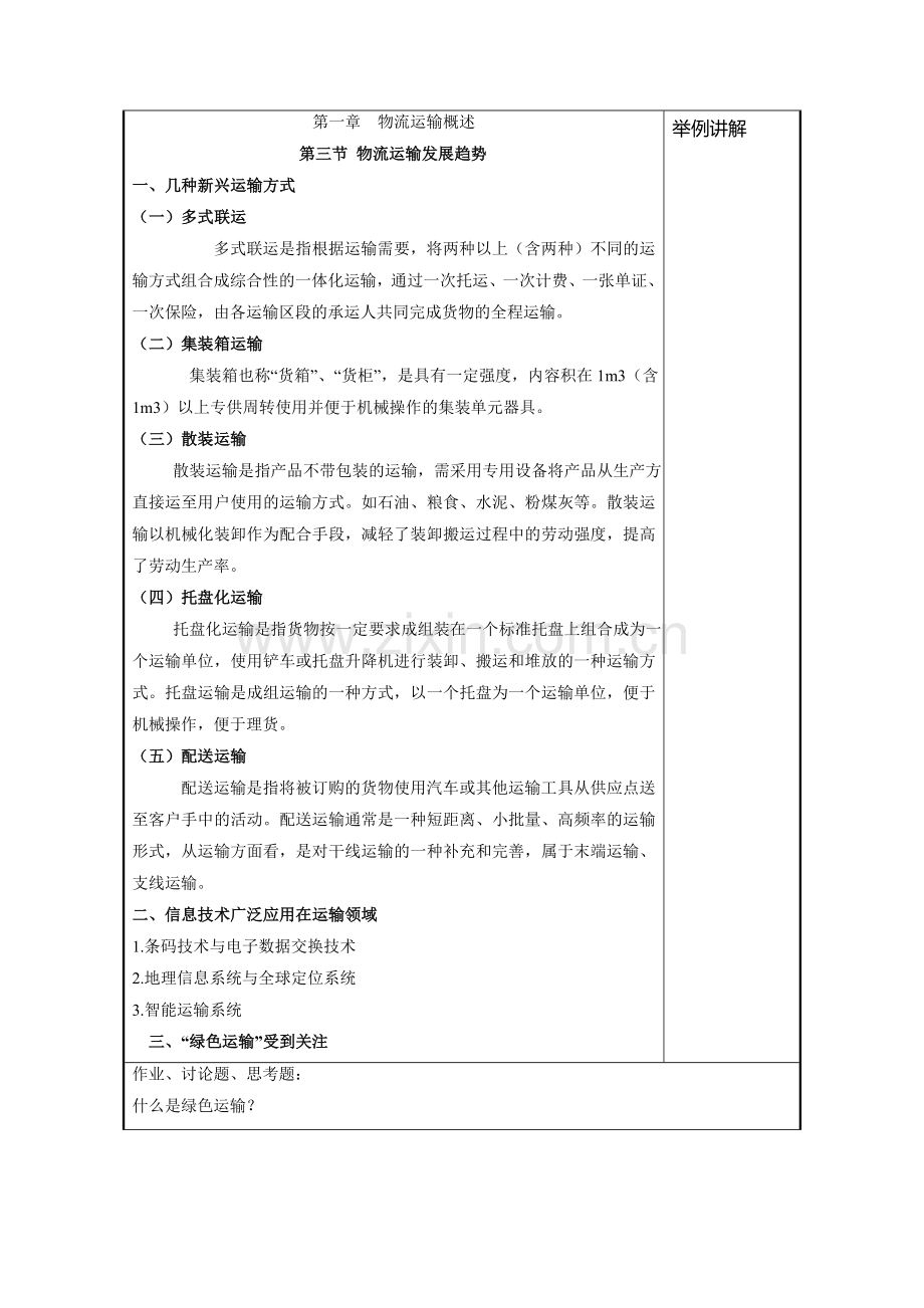 教案3—第一章第三节物流运输发展趋势.doc_第2页