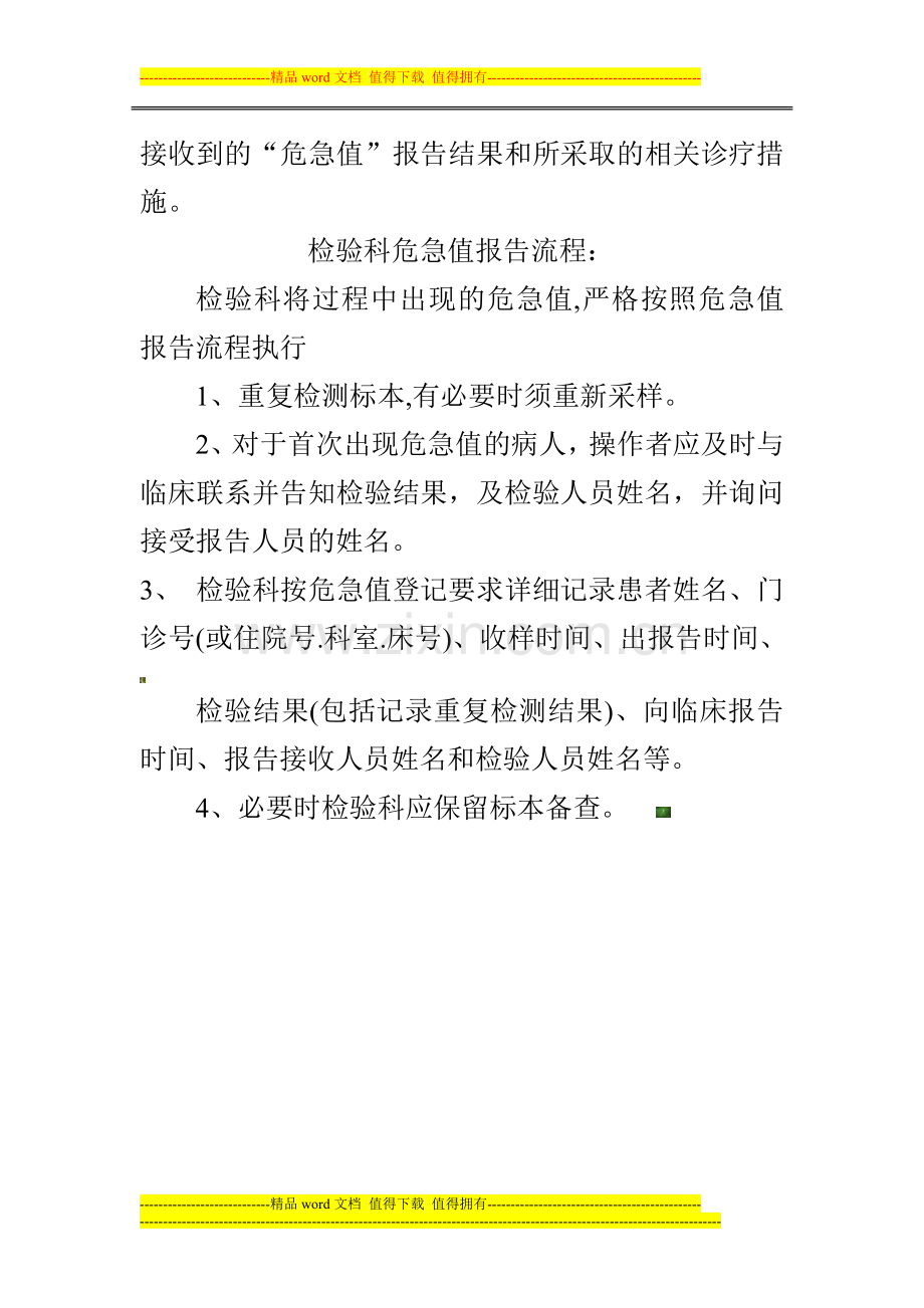 危机值制度及流程Microsoft-Word-文档-(3).doc_第2页