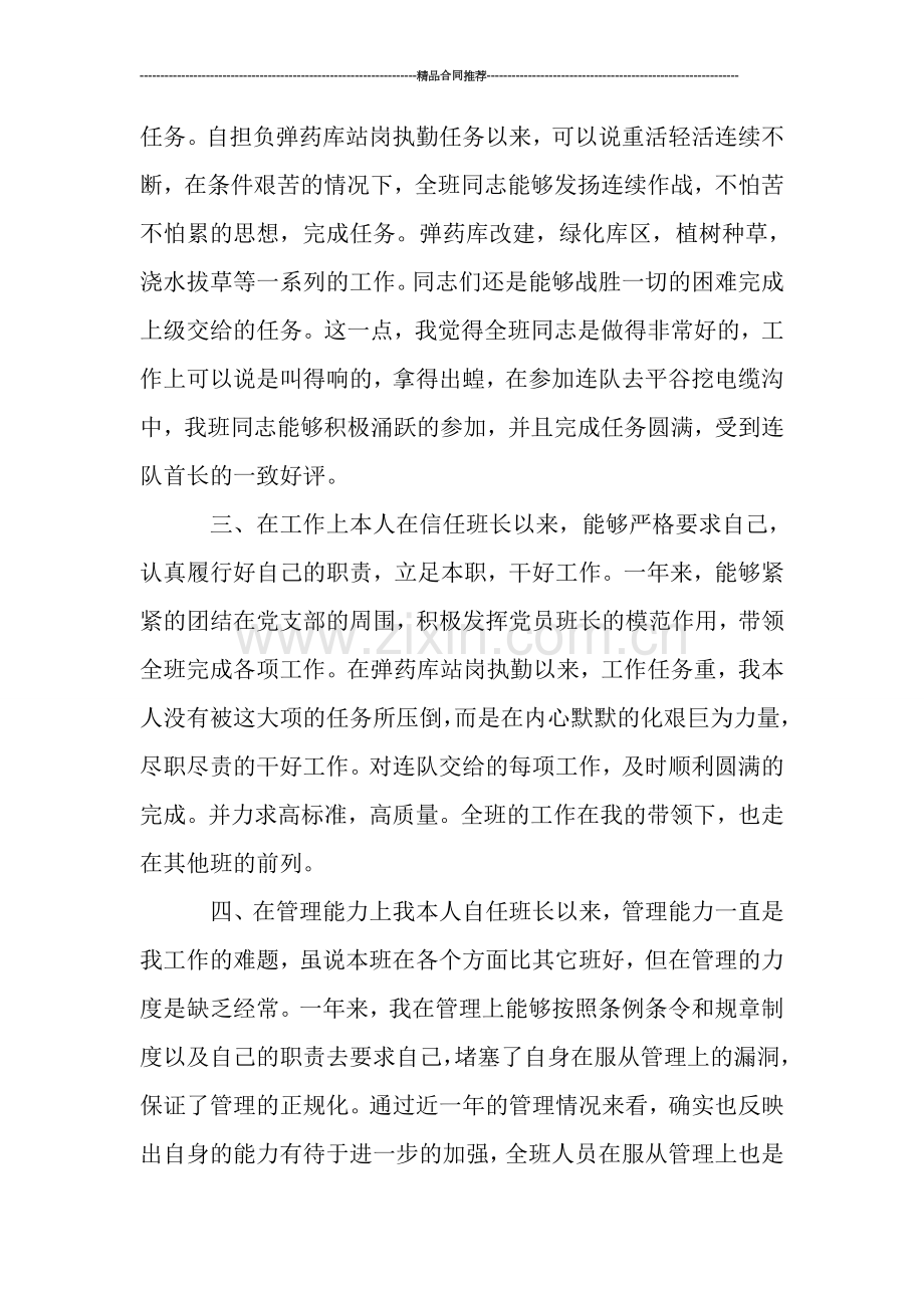 连队年终工作总结.doc_第2页