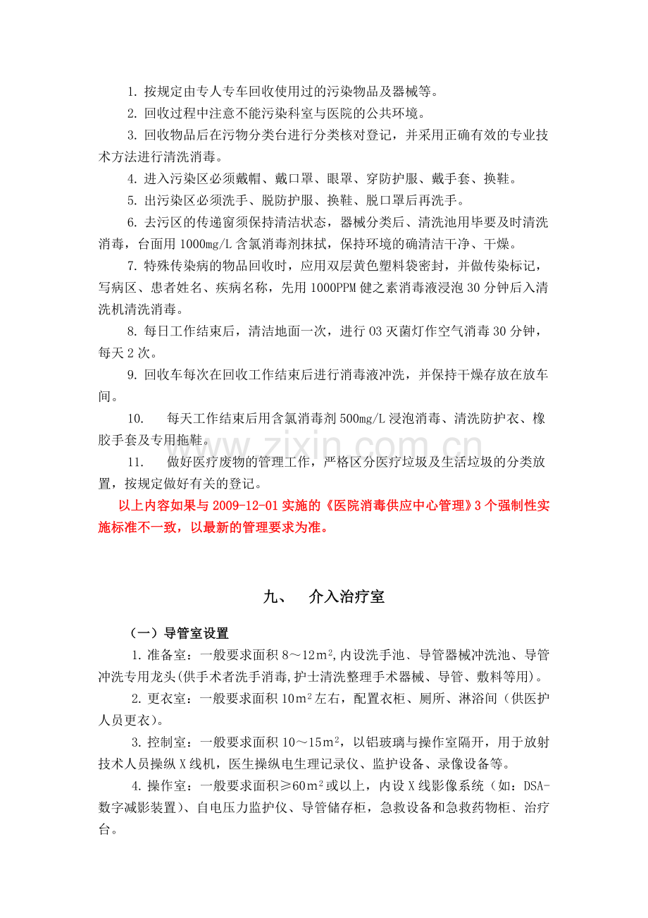 护理管理制度(辅助科室).doc_第2页