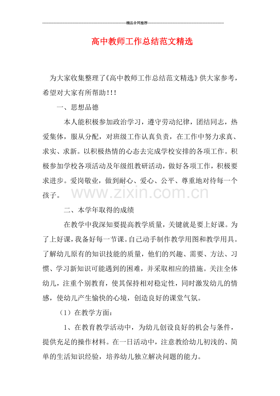 高中教师工作总结范文.doc_第1页