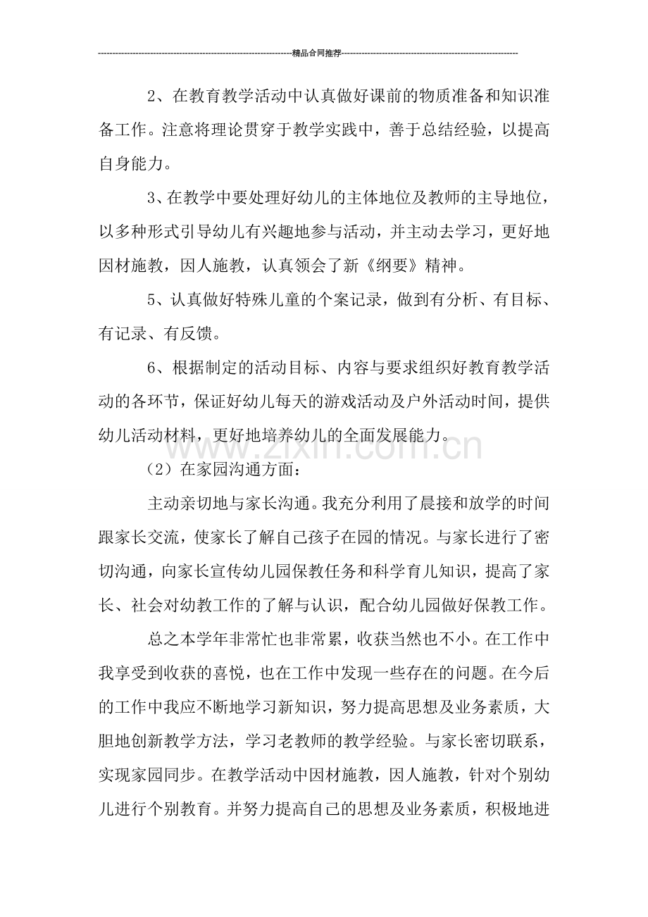高中教师工作总结范文.doc_第2页