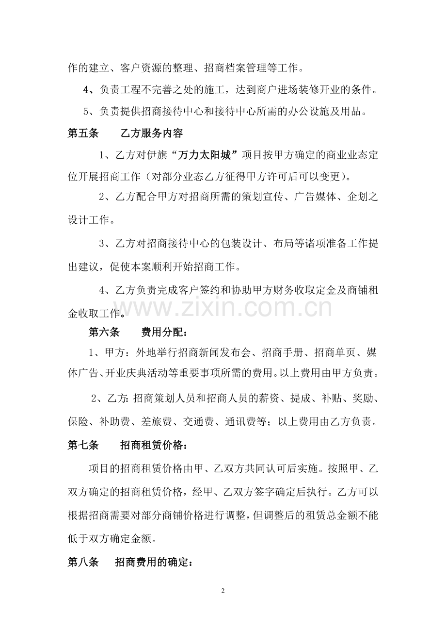万力太阳城招商代理委托合同121.doc_第2页