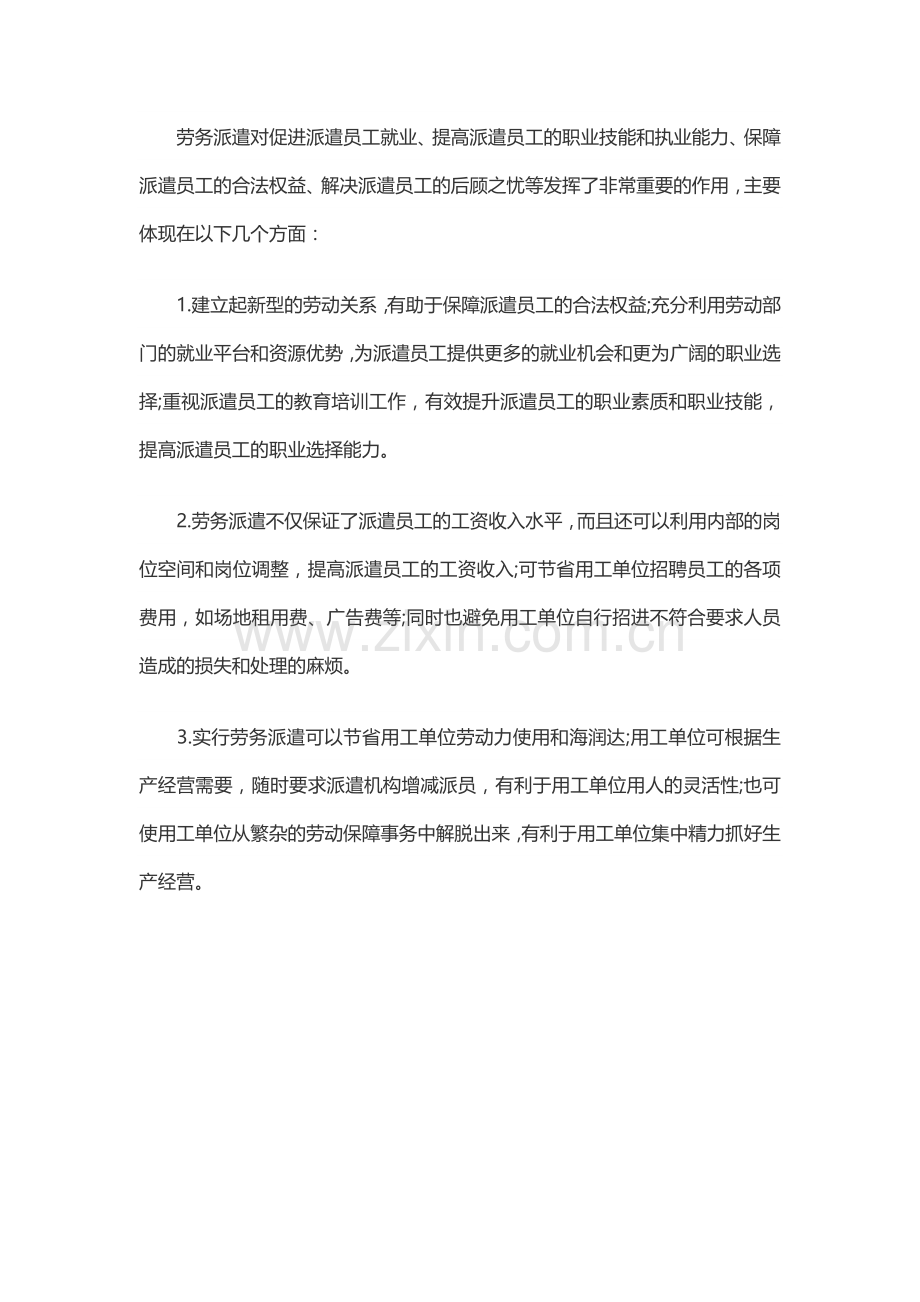 劳务派遣合同劳务承包合同的区别.doc_第2页