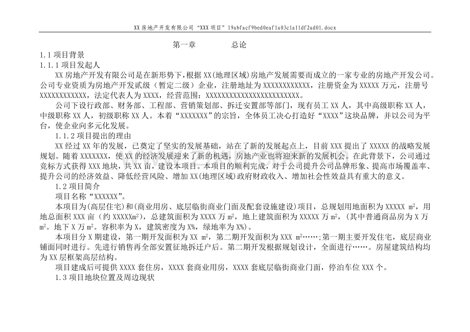 房地产可研报告.docx_第2页