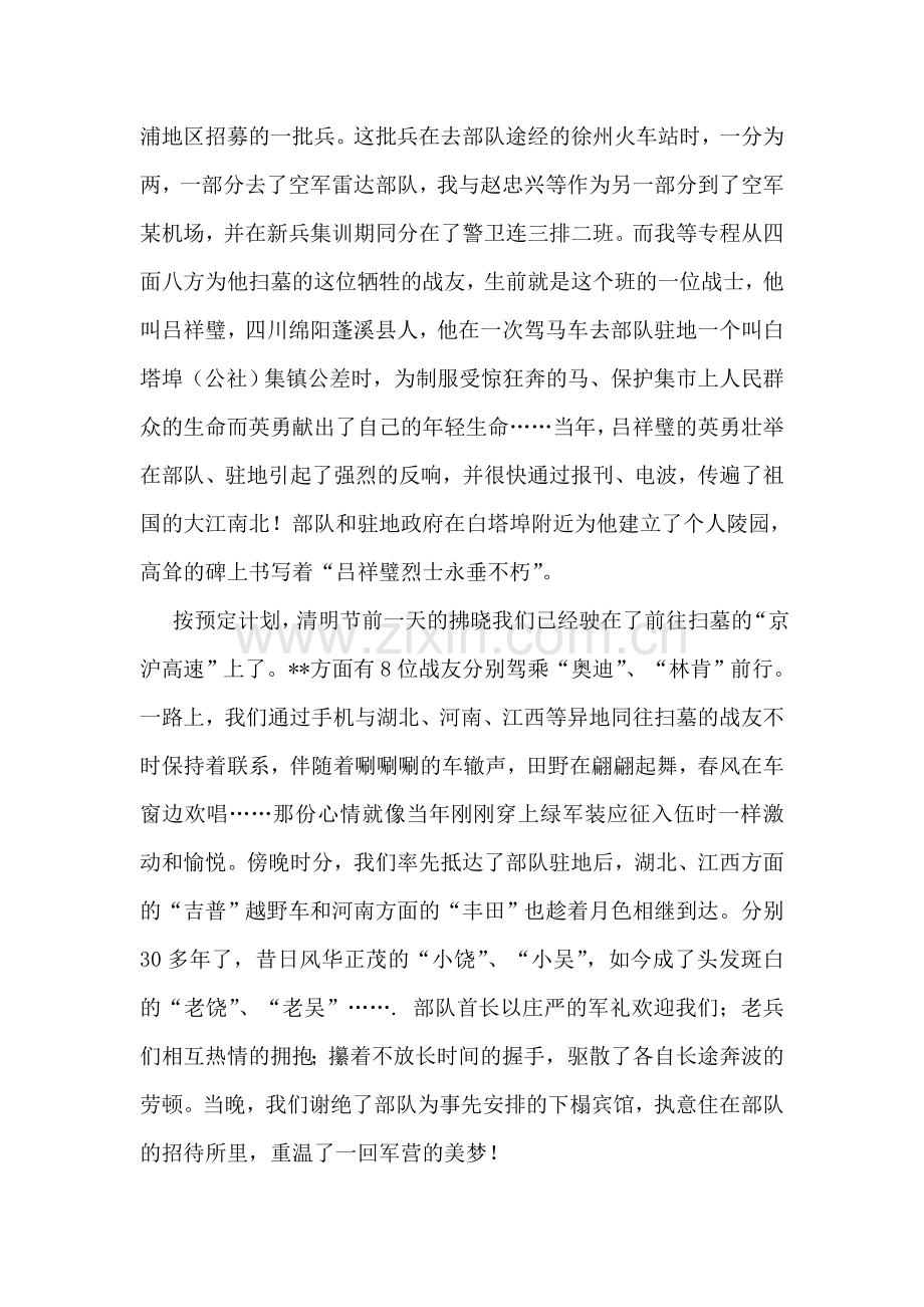 退役军人国庆60周年征文：千里拥军情谊长.doc_第2页