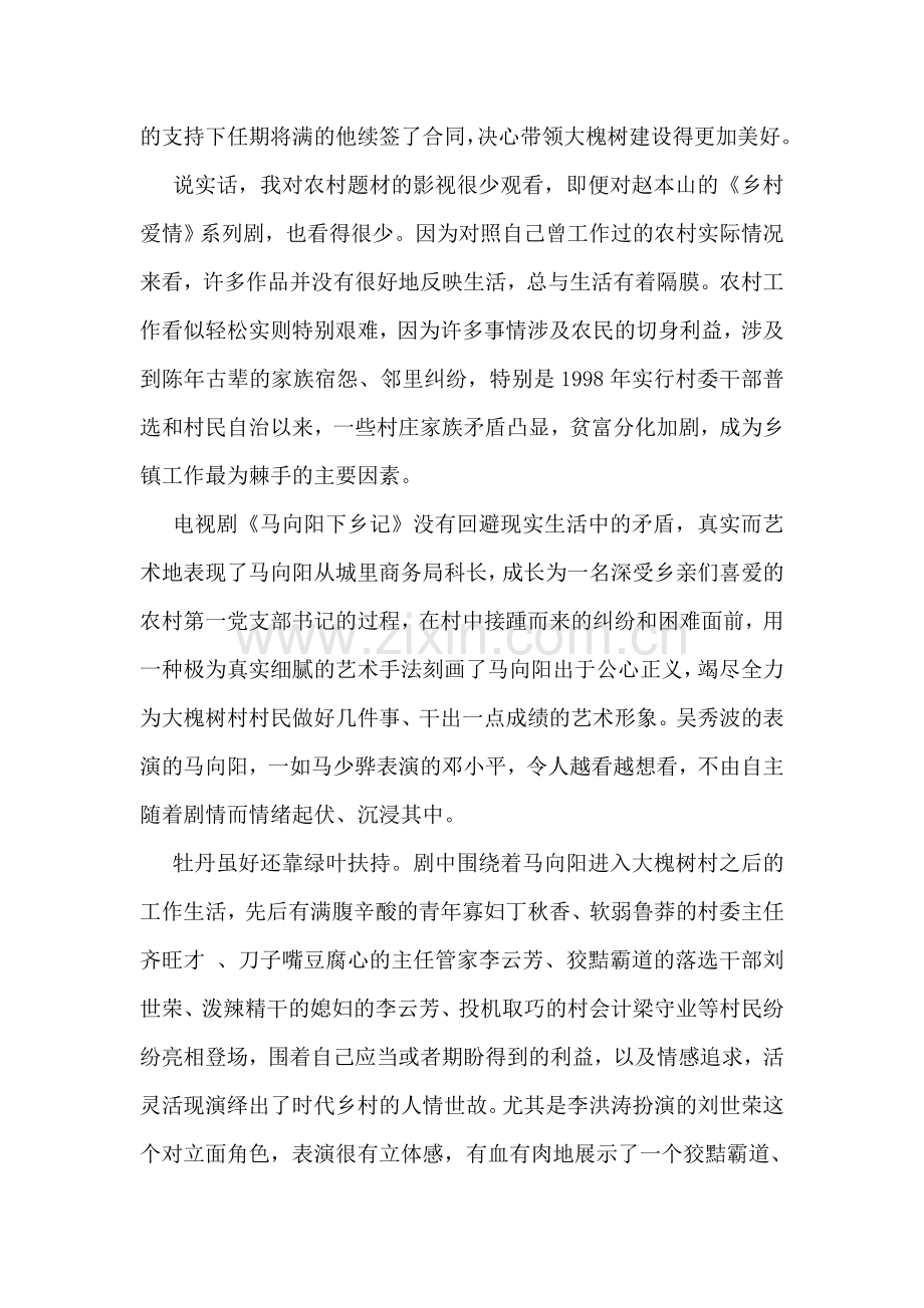 马向阳下乡记观后感.doc_第2页