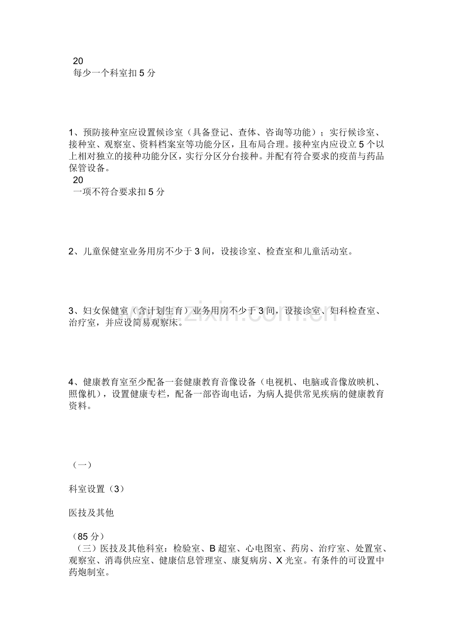 社区卫生服务中心考核标准.doc_第2页