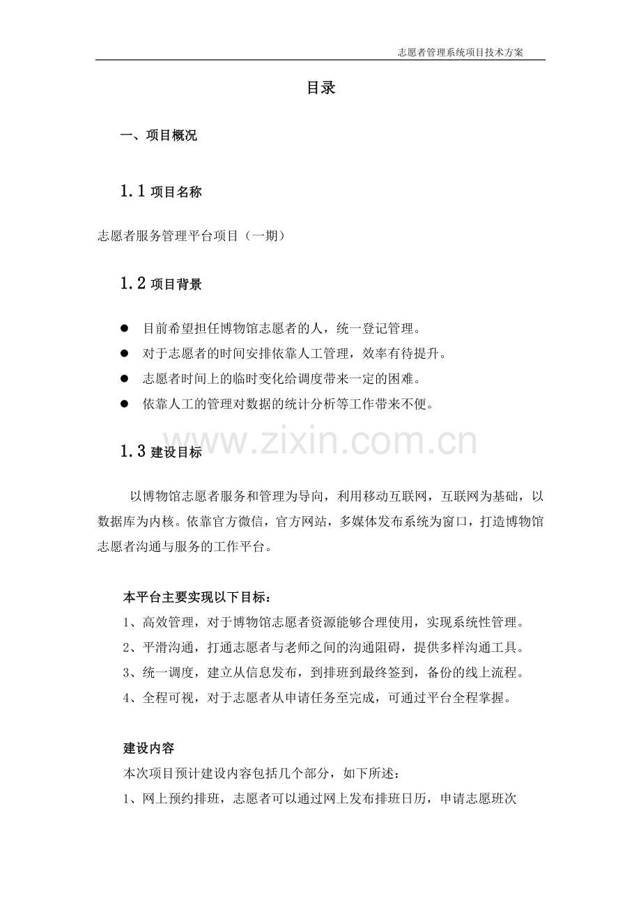 志愿者管理系统方案.doc_第2页