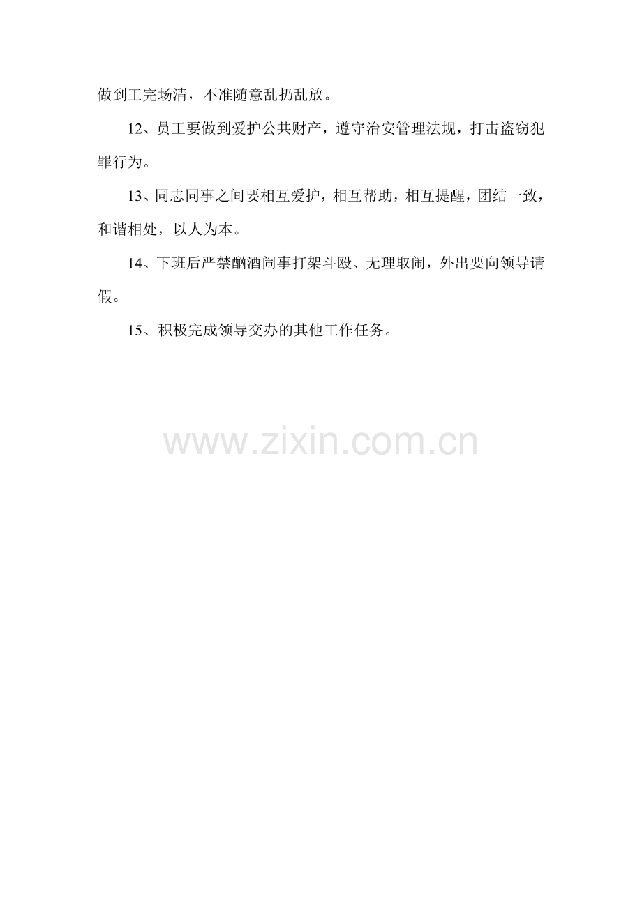 安全生产纪律.doc_第2页