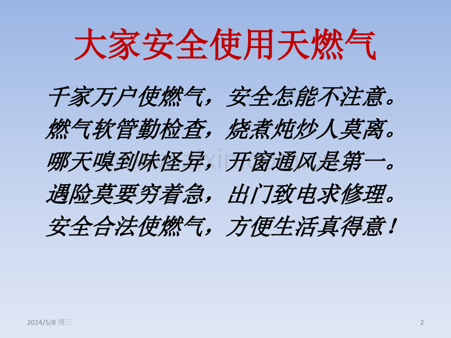 家庭燃气安全常识.ppt_第2页