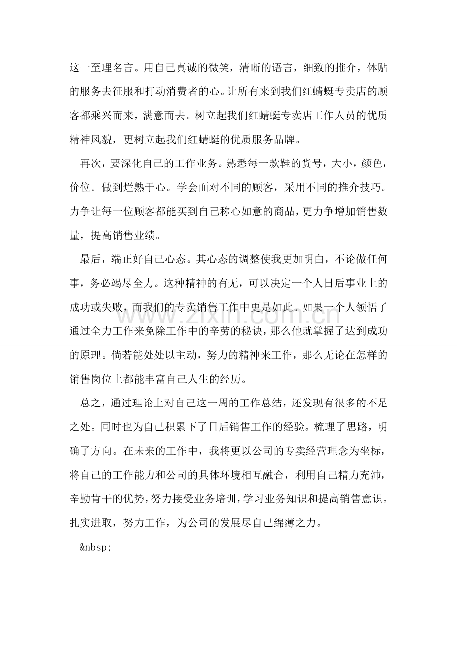 销售一周工作总结范文.doc_第2页