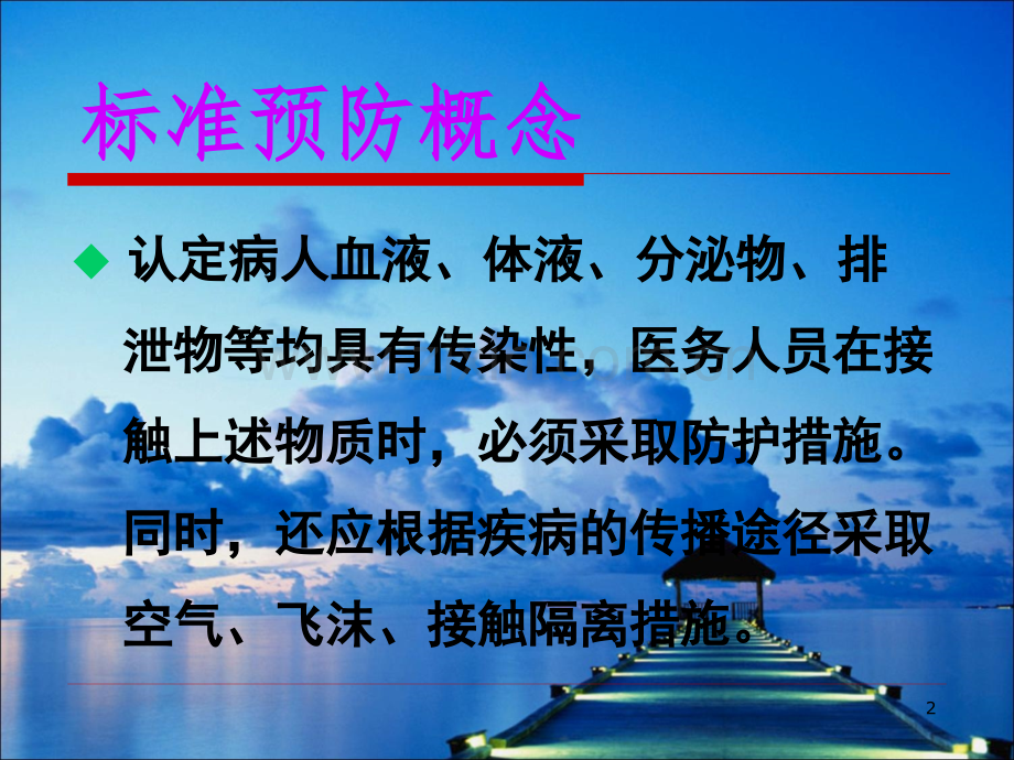 标准预防课件.ppt_第2页