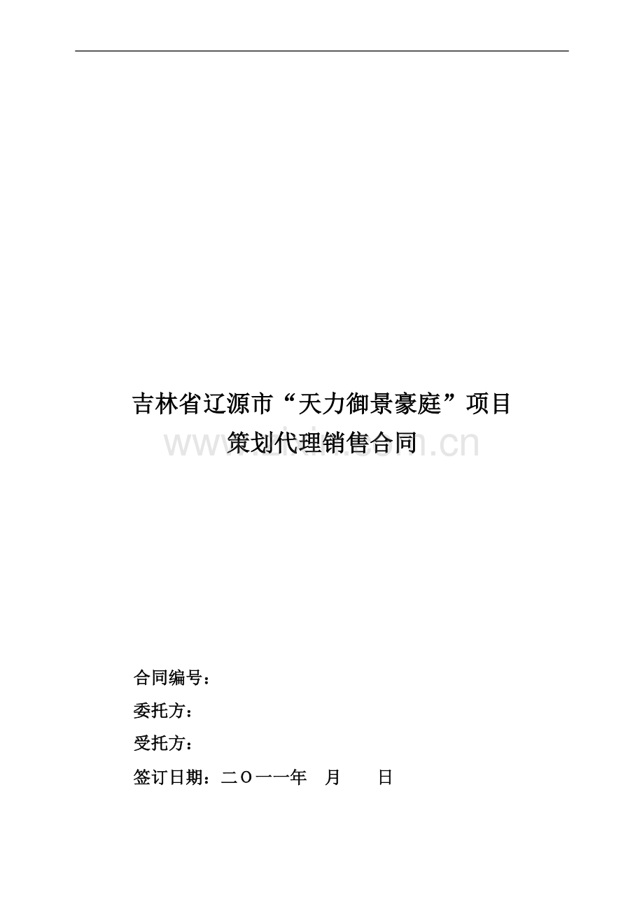 天方营销代理合同(签字版).doc_第1页