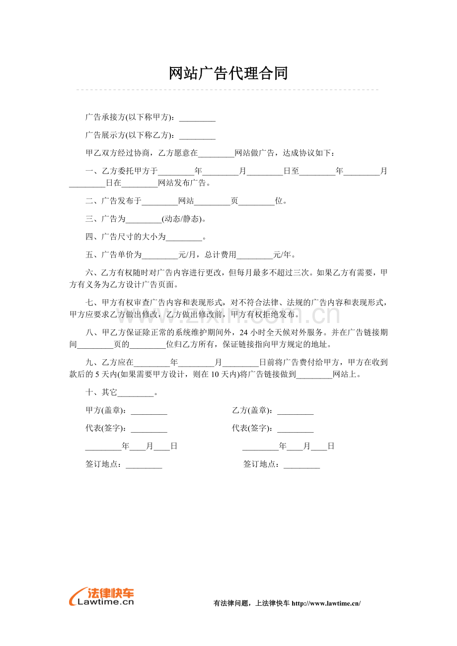 网站广告代理合同.doc_第1页