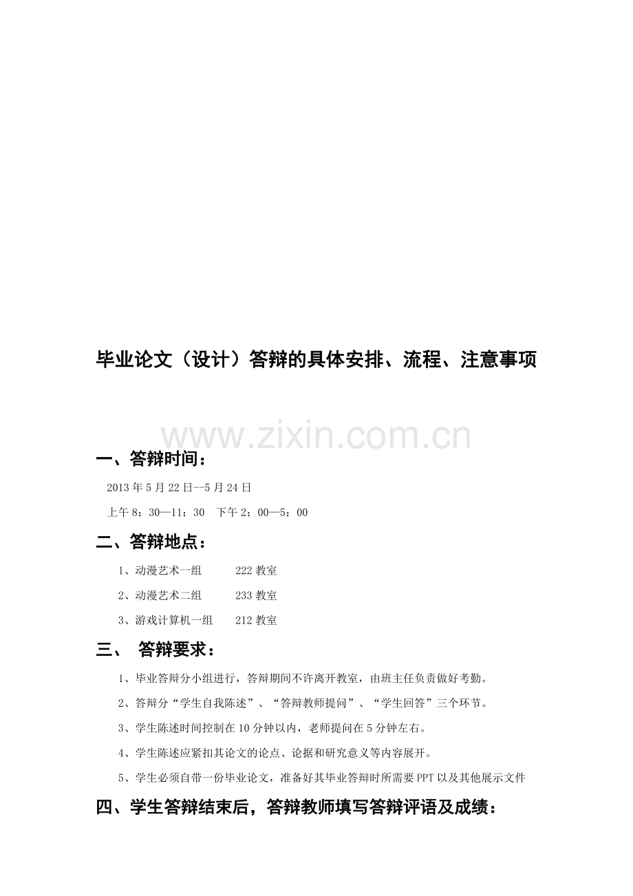 毕业论文答辩安排、流程及注意事项.doc_第1页