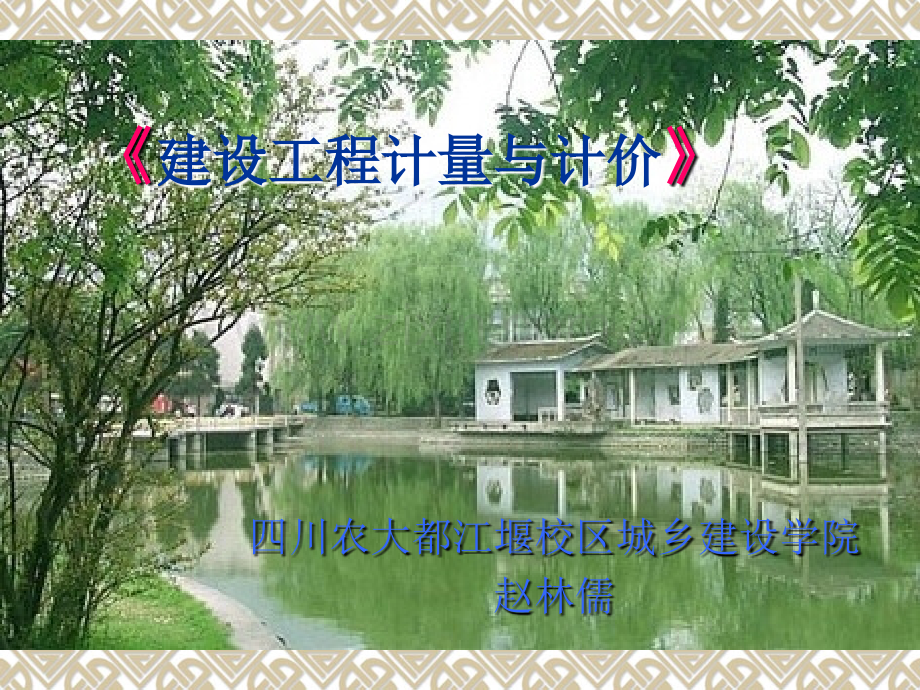 3-土建工程预算定额和概算定额-.ppt_第1页