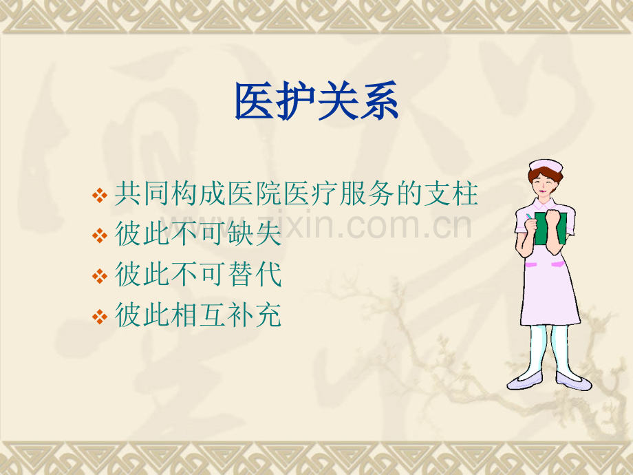 急诊抢救医护的配合.ppt_第2页