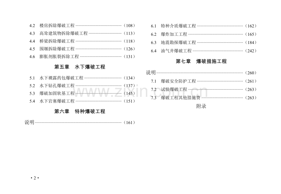 GYD102-2008-爆破工程消耗量定额.doc_第2页