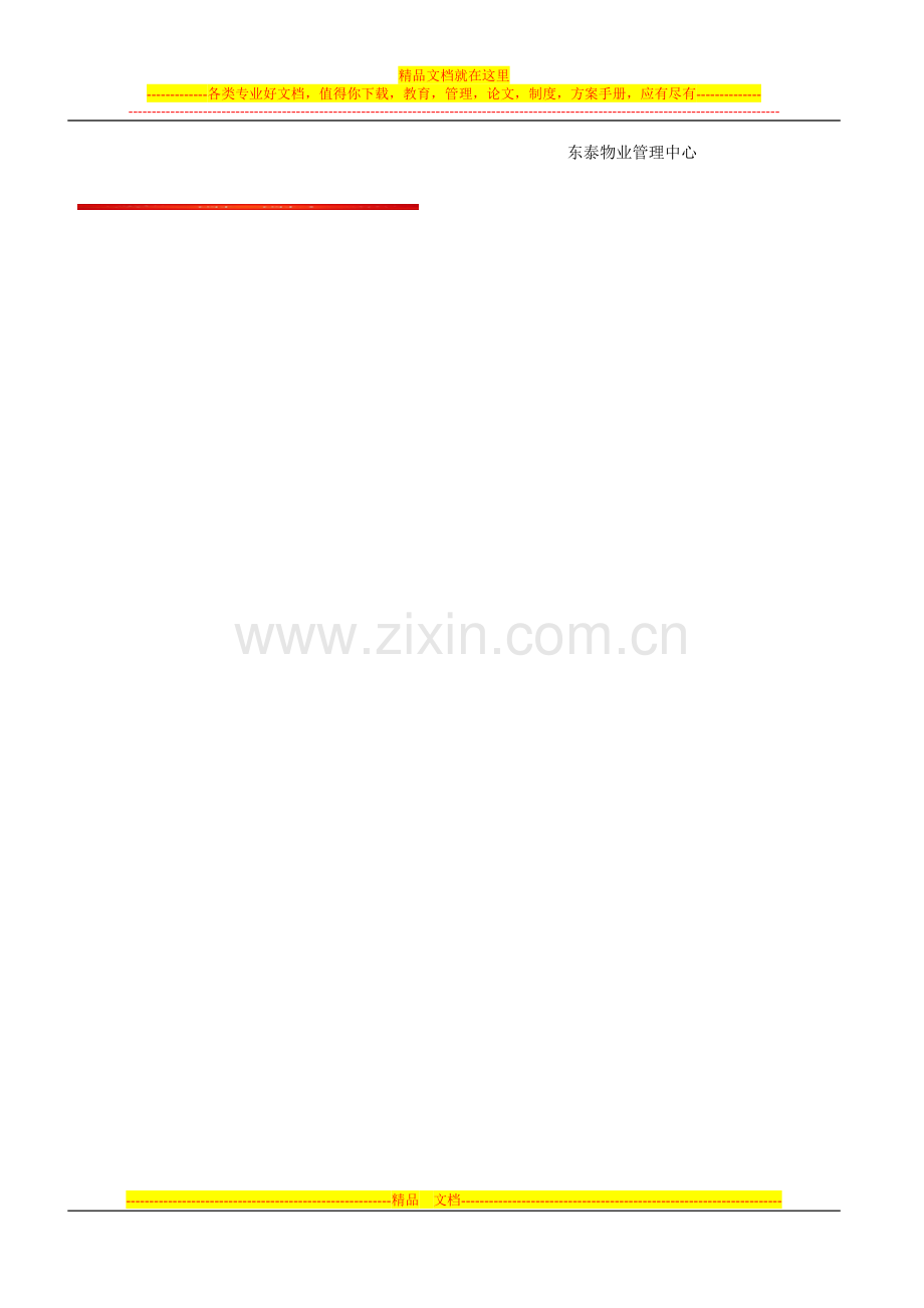 东泰物业管理服务公司考勤制度.doc_第2页