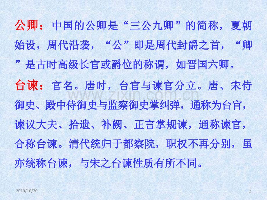 文言文表反问固定句式.ppt_第2页