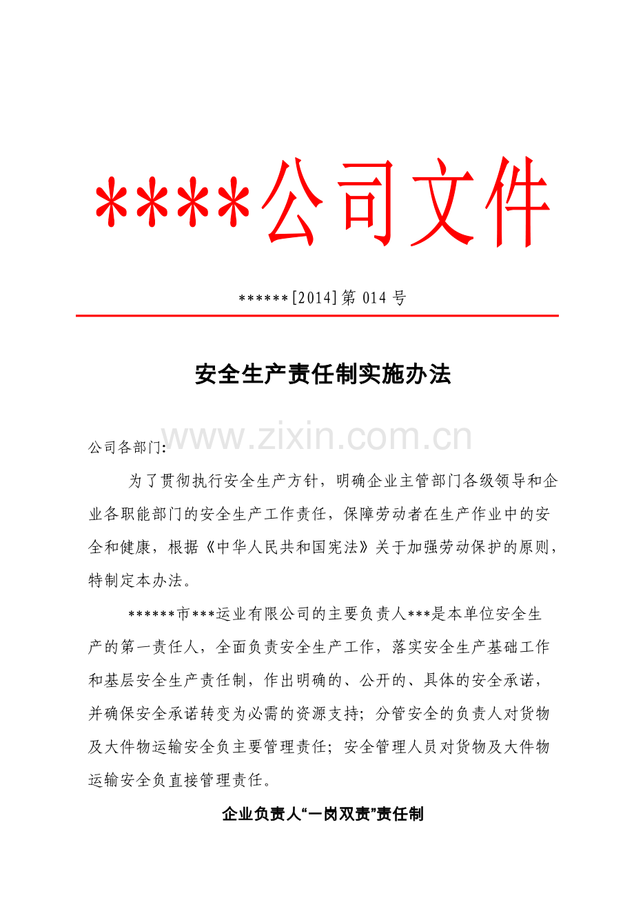 安全达标考评之3.1.1.2明确普运工作职责.doc_第1页