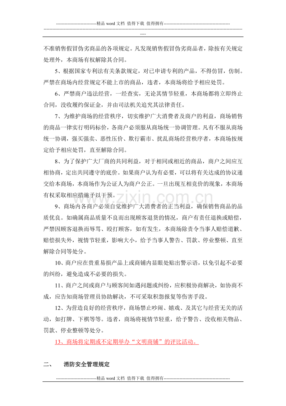 商户管理制度(初稿).doc_第2页