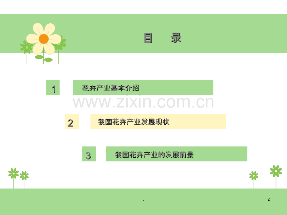 花卉产业介绍.ppt_第2页