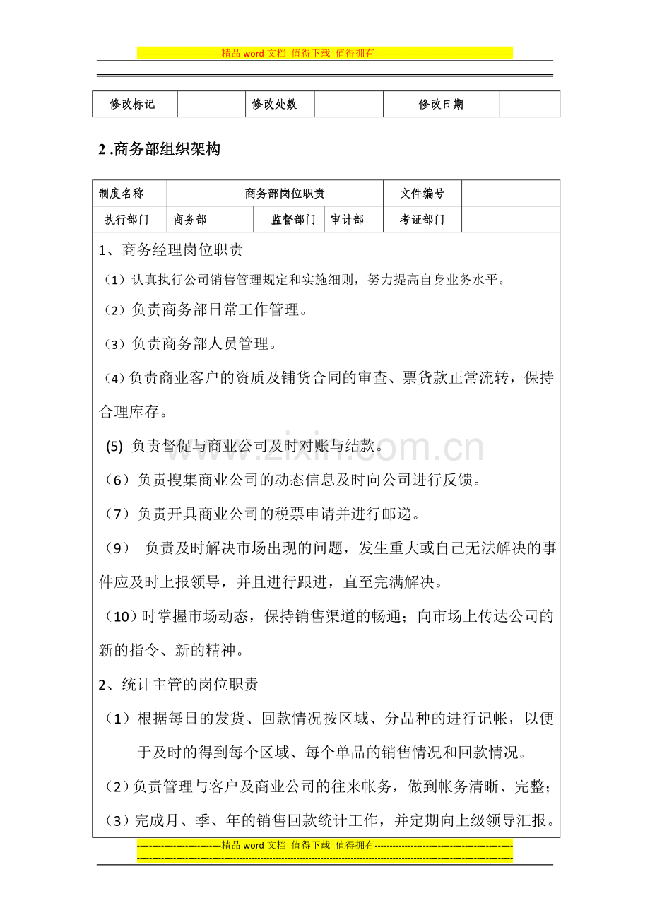 商务部内控制度.doc_第2页