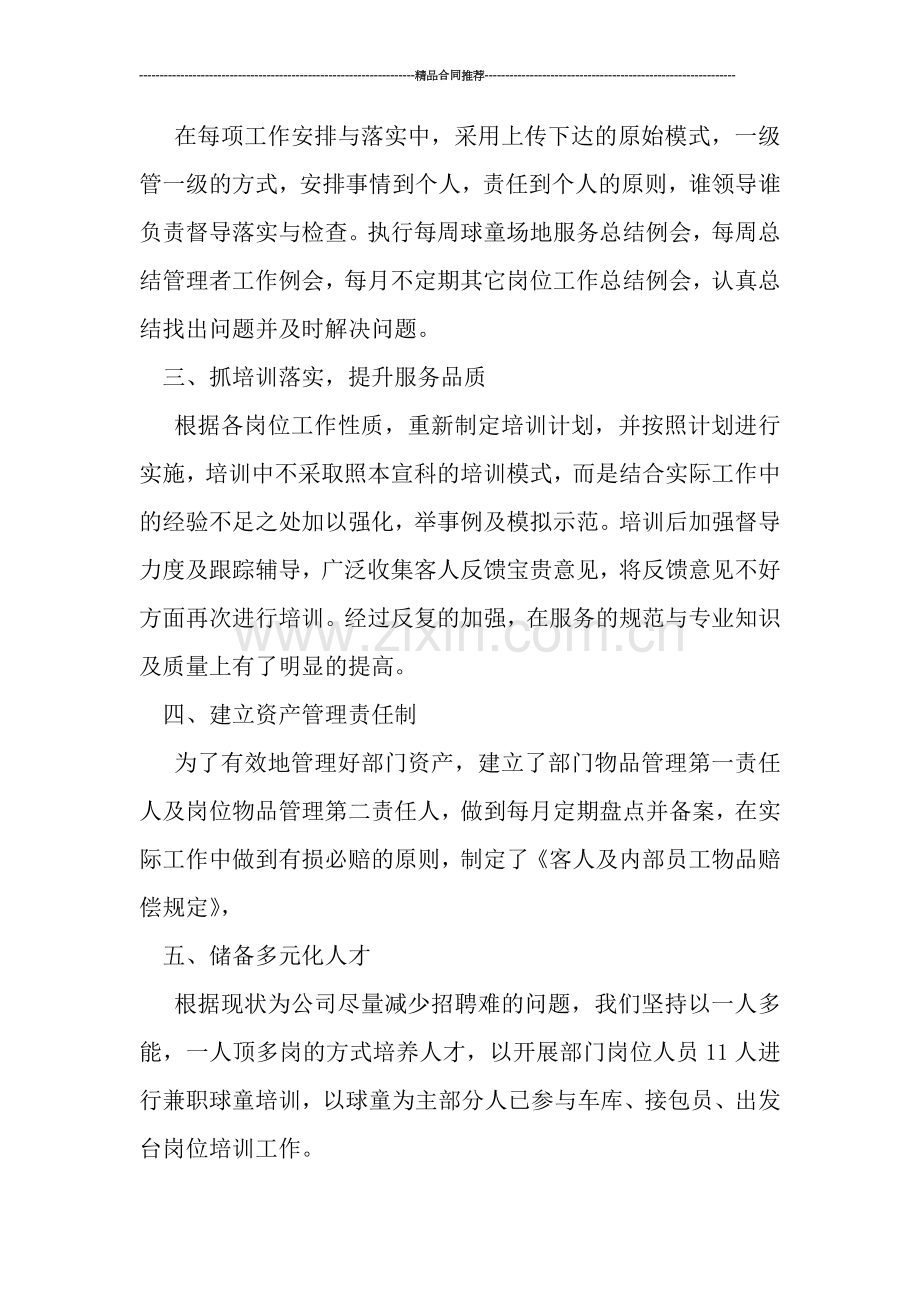销售总监工作总结.doc_第2页