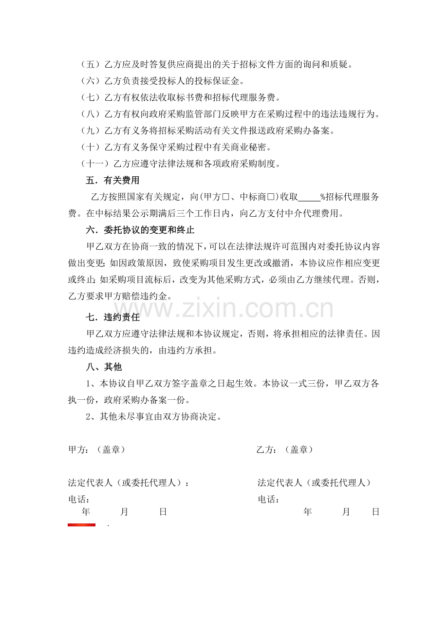 政府采购委托代理协议.docx_第2页
