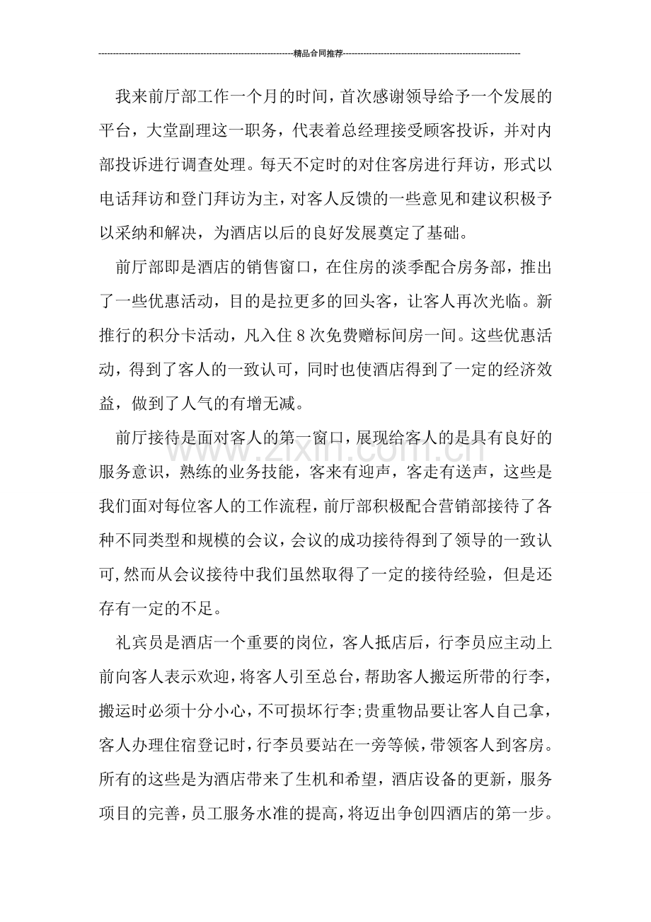 酒店大厅部门年度工作总结.doc_第2页