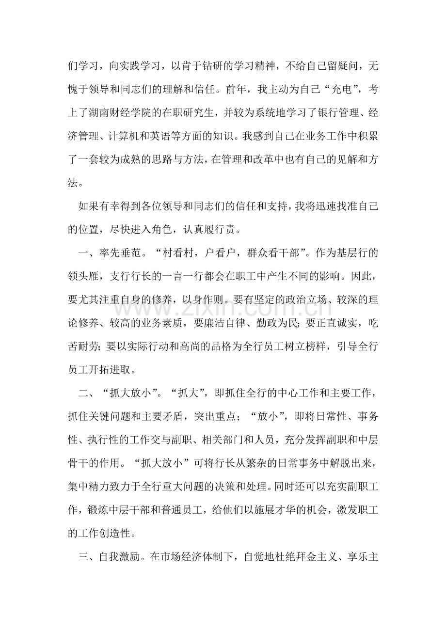 银行行长竞争上岗演讲稿竞职演讲.doc_第2页