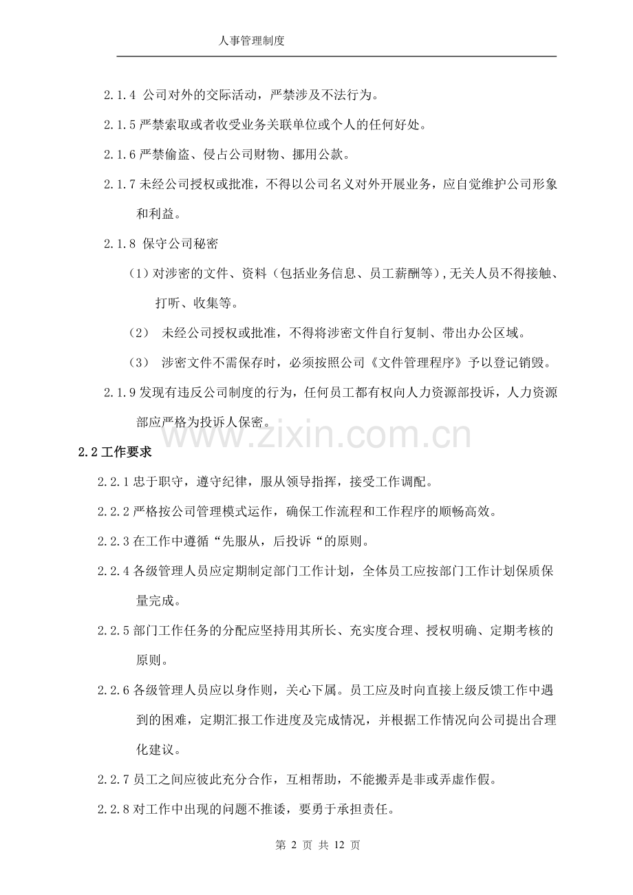 某集团公司人事管理制度.doc_第2页